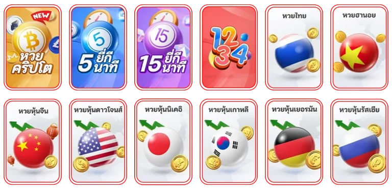 นกพลัส ลอตเตอรี่